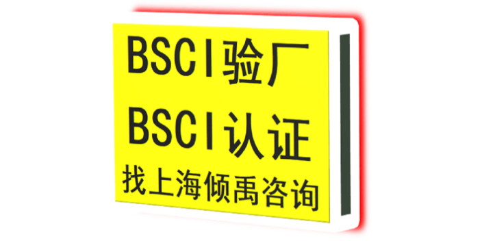 fsc认证wca验厂乐购验厂咨询bsci验厂需要哪些文件,bsci验厂