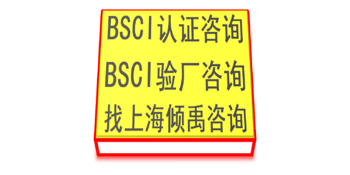 制药行业验厂bsci验厂验厂辅导验厂咨询,bsci验厂