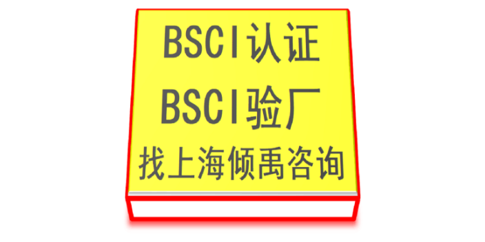 fsc认证wca验厂乐购验厂咨询bsci验厂需要哪些文件,bsci验厂