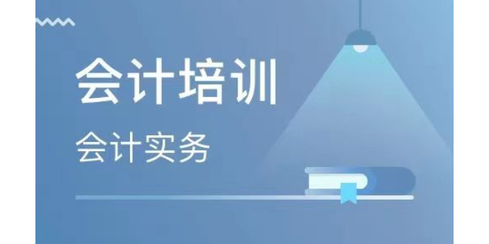 江西财务会计培训课程,会计培训