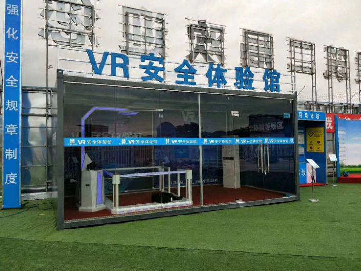 浙江集成式vr安全教育体验馆建设,安全体验馆