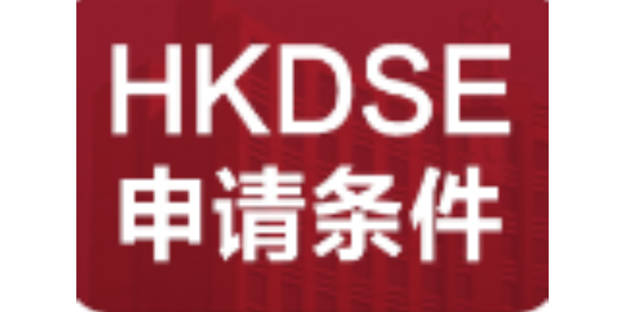 龙岗香港dse考试服务多少钱,dse