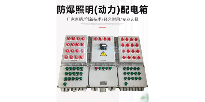 四川不锈钢防爆配电箱定制,防爆配电箱