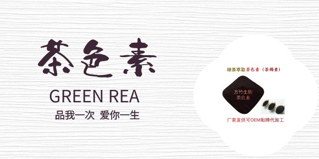 浦东新区龙井茶茶褐素加工,茶褐素