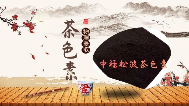 崇明区龙井茶茶褐素99%高纯度,茶褐素