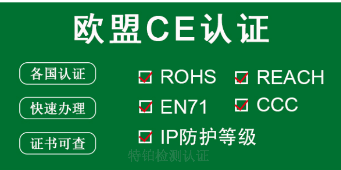 内蒙古销售欧盟ce认证检测认证第三方检测认证机构咨询服务电话,欧盟ce认证检测认证第三方检测认证机构咨询服务