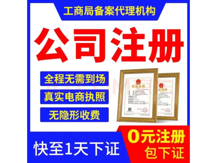 虎丘区金加工公司注册流程,公司注册