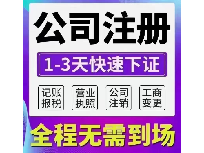 虎丘区金加工公司注册流程,公司注册