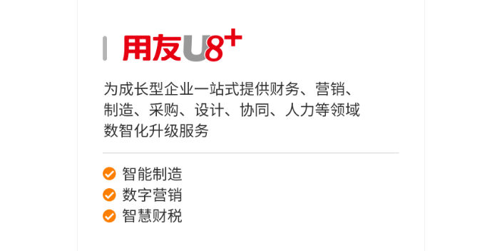 嘉定区用友nc企业管理软件有哪些,企业管理软件