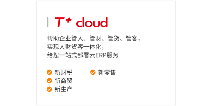 普陀区用友nccloud企业管理软件设计定制,企业管理软件