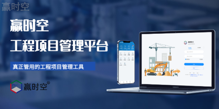 什么工程管理软件有app版和web版,工程管理软件