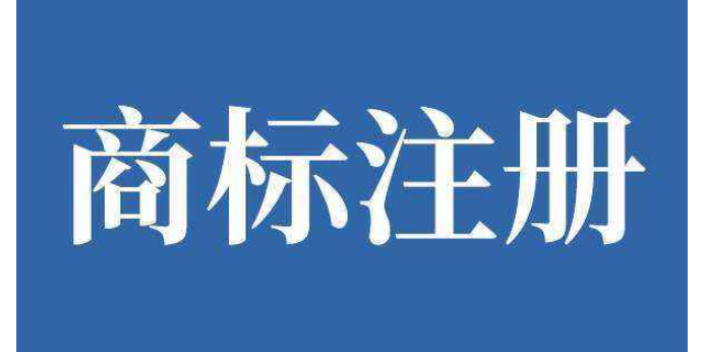 松江区商标注册常见问题,商标注册