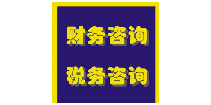 泰州哪个投资咨询财务咨询需求,投资咨询财务咨询