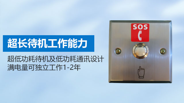 陕西购买sos一键呼救器24小时服务,sos一键呼救器