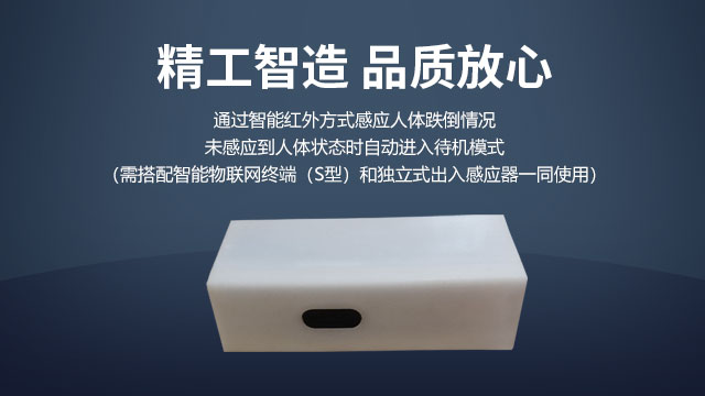 天津智能红外感应跌倒感应器欢迎选购,跌倒感应器