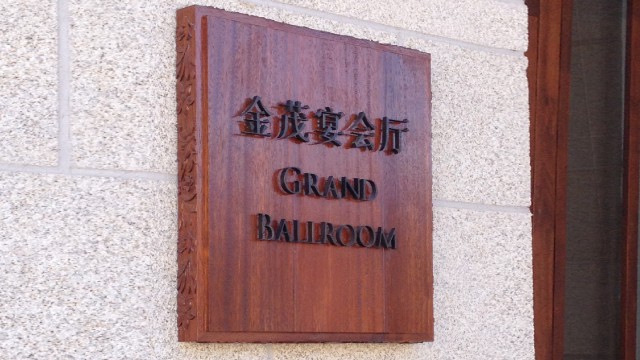南京大学餐厅门牌制作报价,餐厅门牌