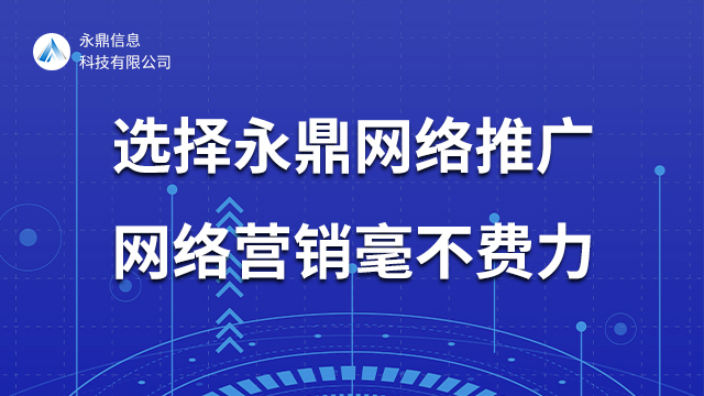 南阳如何网络推广产品优化,网络推广