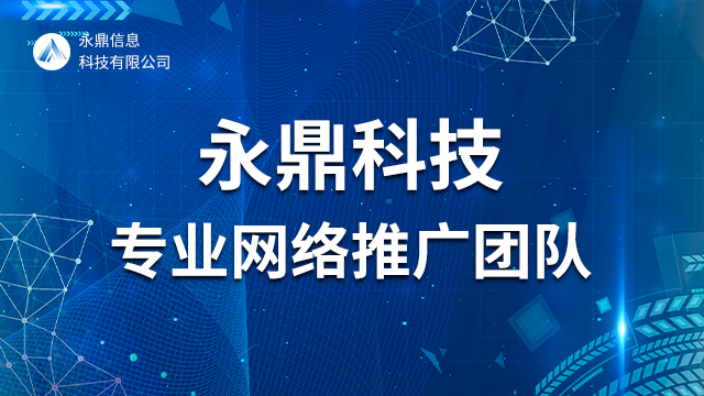 正阳优化网络推广哪家靠谱,网络推广