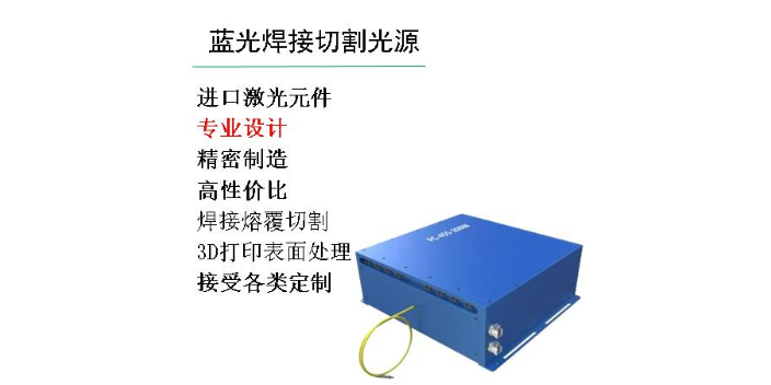 河北实惠蓝光激光器品牌,蓝光激光器