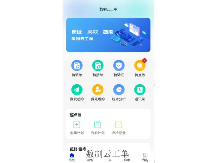 辽宁学校仓库管理app,仓库