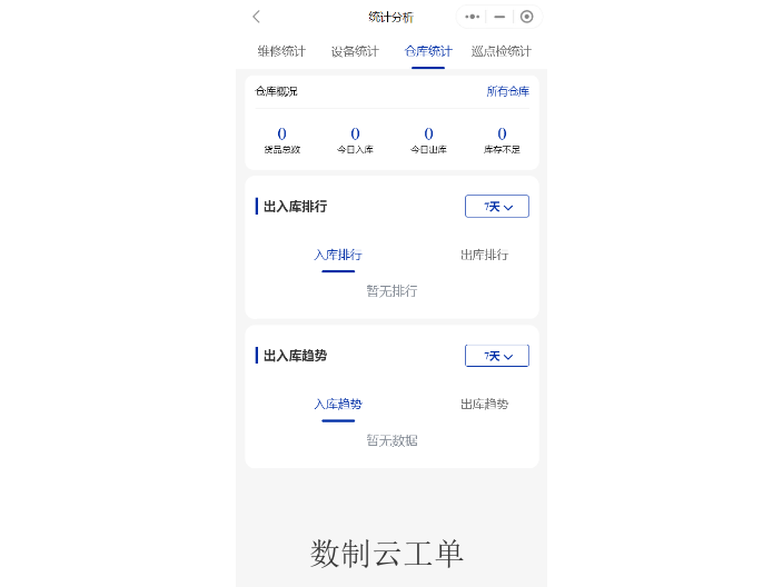 辽宁学校仓库管理app,仓库