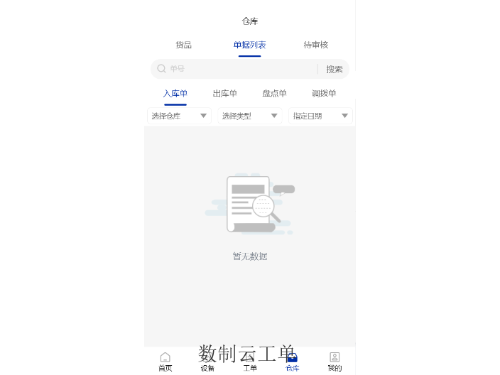 辽宁仓储仓库管理网页版,仓库