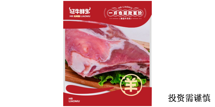 本溪鲜牛羊肉加盟介绍,加盟