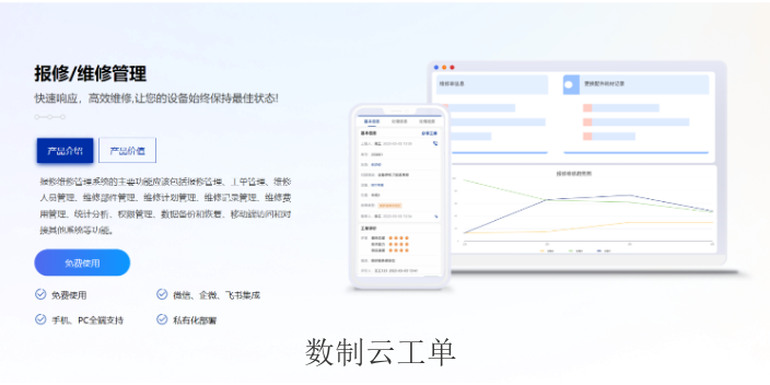 上海医院报修管理软件saas版,报修