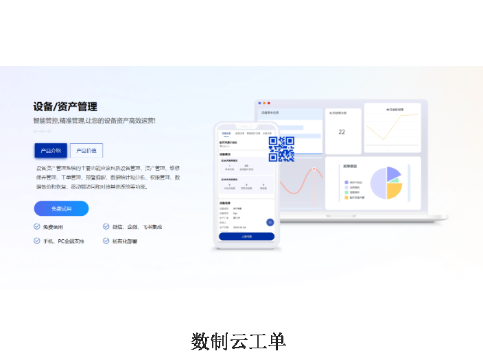 甘肃微信报修管理软件saas版,报修