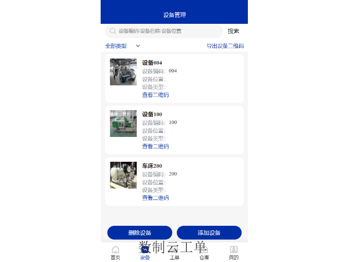 上海医院报修管理软件saas版,报修