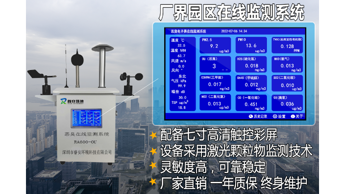 浙江垃圾焚烧厂恶臭在线监测系统售价,恶臭在线监测系统