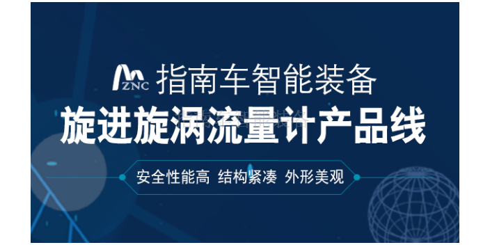 安徽电子旋进旋涡流量计厂家,旋进旋涡流量计