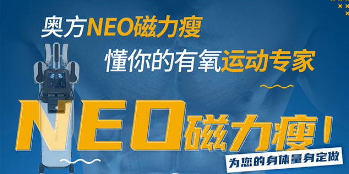 湖北脉冲neo磁力瘦效果,脉冲磁