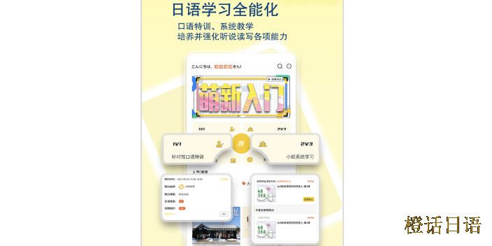 上海日语课程日语自学app价格,日语自学app