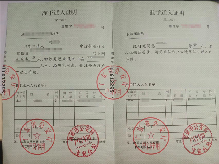 深圳2022积分入户,积分入户