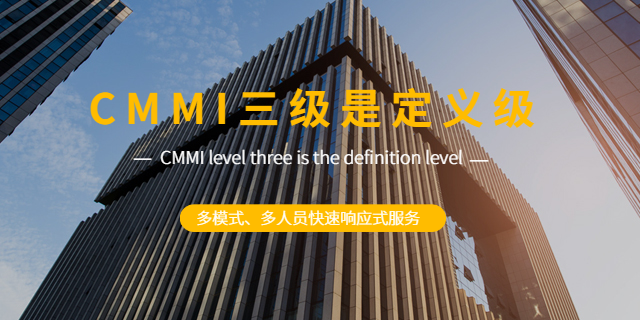 上海软件成熟度模型cmmi咨询,服务认证