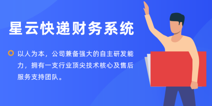 数据快递财务记账系统咨询热线,快递财务记账系统