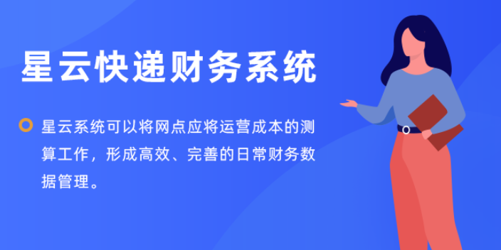 湖北智能化快递财务记账系统管理系统,快递财务记账系统