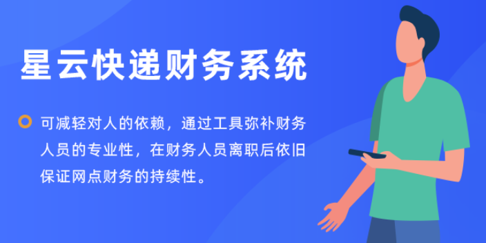 湖北智能化快递财务记账系统管理系统,快递财务记账系统