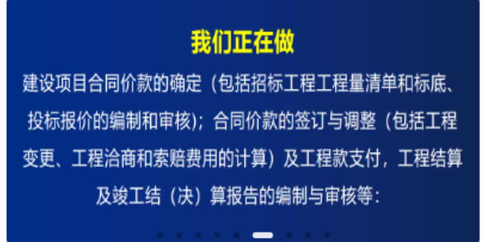 通辽造价咨询的工作程序,造价咨询