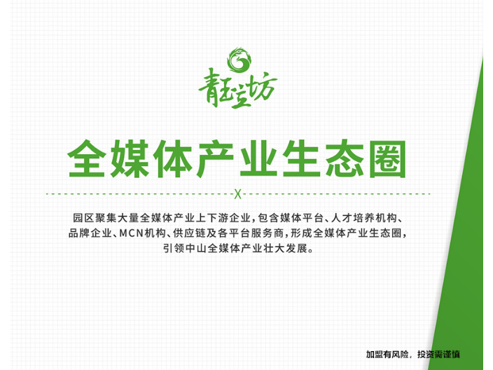 中山全媒体产教融合基地加盟企业,全媒体产教融合基地