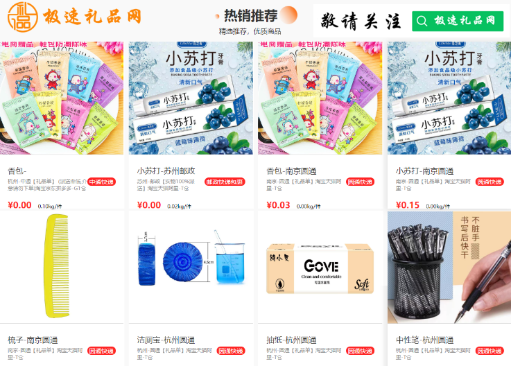 惠州拼多多礼品无货源一件代发平台,礼品