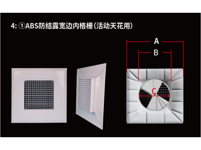 江苏方形abs风口外框,abs风口