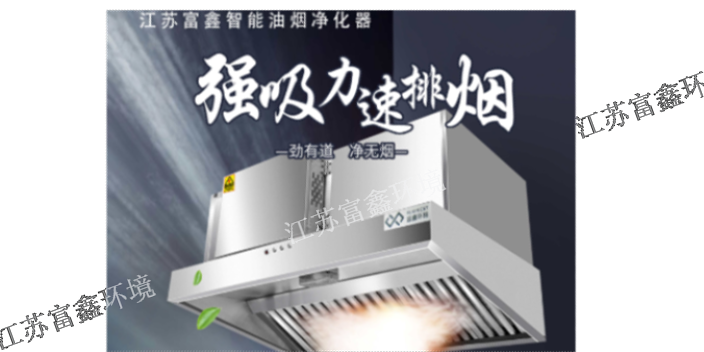 湖北新型节能油烟净化器厂家加盟,油烟净化器厂家