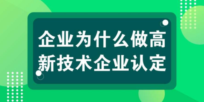 姑苏区高企申报条件高新技术企业价格多少,高新技术企业