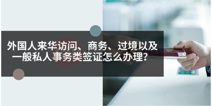 海南如何办理外国人来华旅游签证,外国人来华