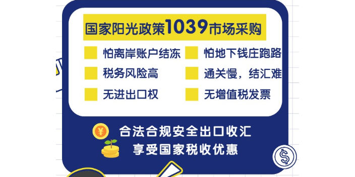 东莞外贸1039市场采购贸易服务商,1039市场采购贸易