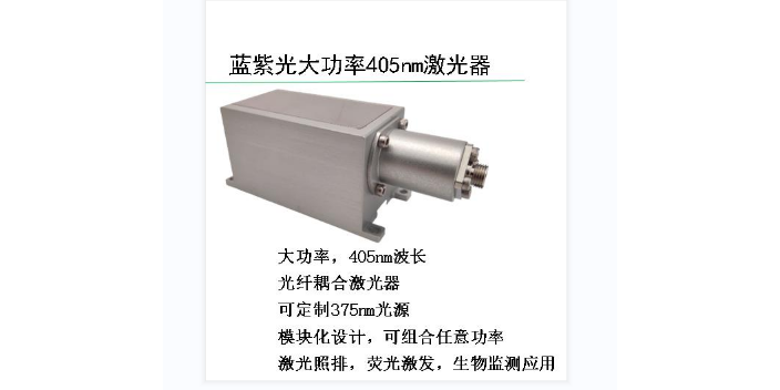 吉林哪种405nm激光器销售厂家,405nm激光器