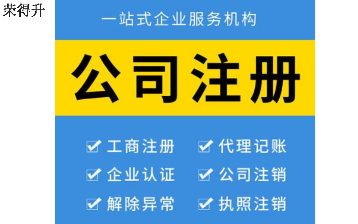 新吴区机械加工公司注册资料,公司注册