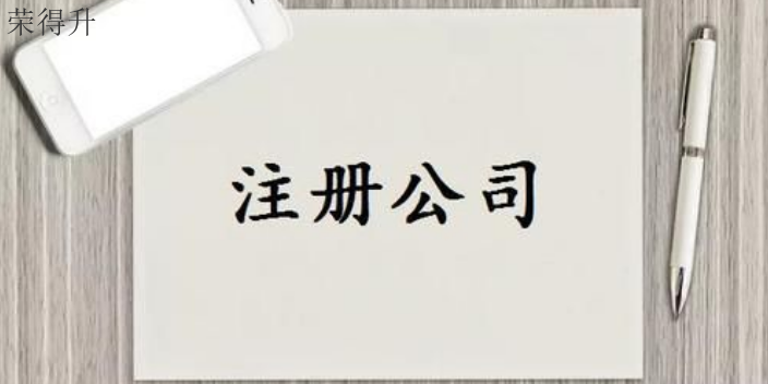 锡山区劳务服务公司注册条件,公司注册